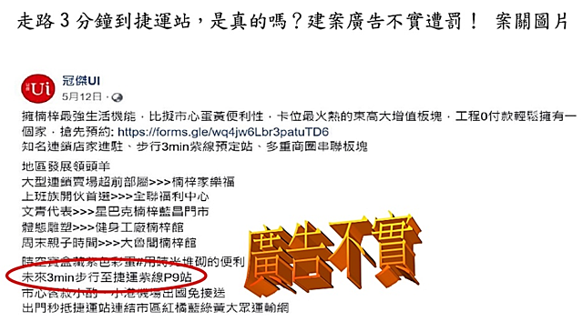 走路 3 分鐘到捷運站,是真的嗎?建案廣告不實遭罰!圖/公平會